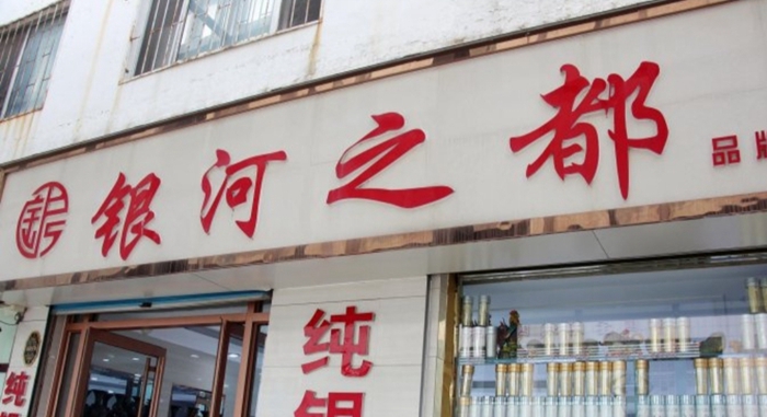 学员店铺