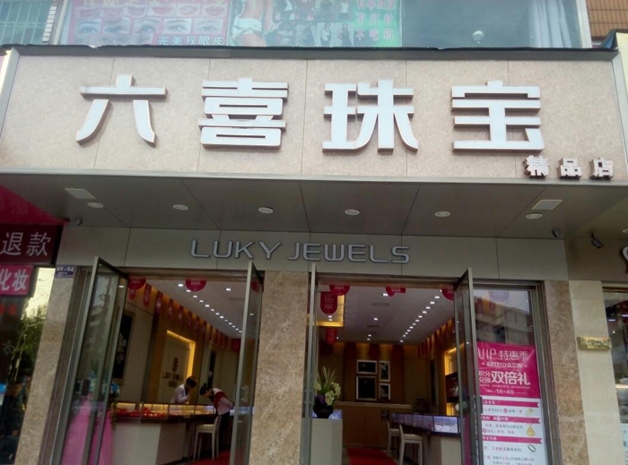 学员店铺